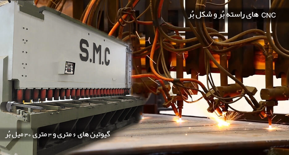 تجهیزات برش ورق