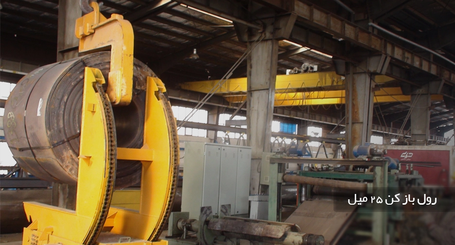 رول باز کن 25 میل